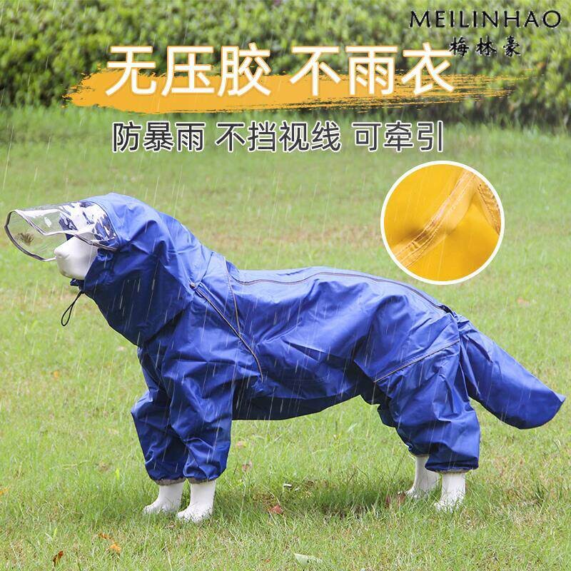 专用雨衣中大型犬金毛萨摩耶四脚全包尾巴宠物狗防水雨披柯基牵引图片