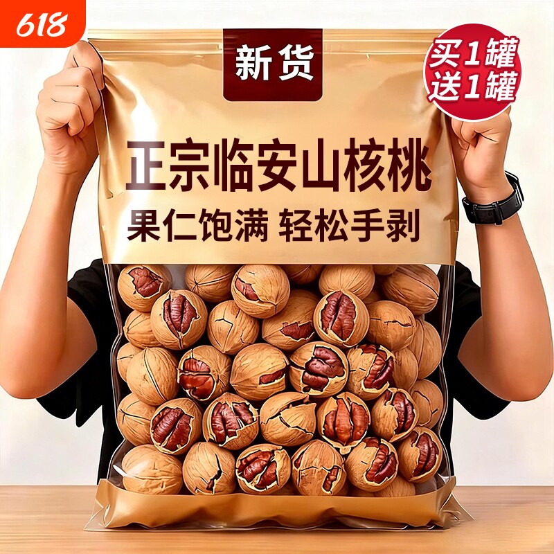25年新货临安薄壳山核桃大籽手剥500g小核桃仁孕妇零食袋装年货节