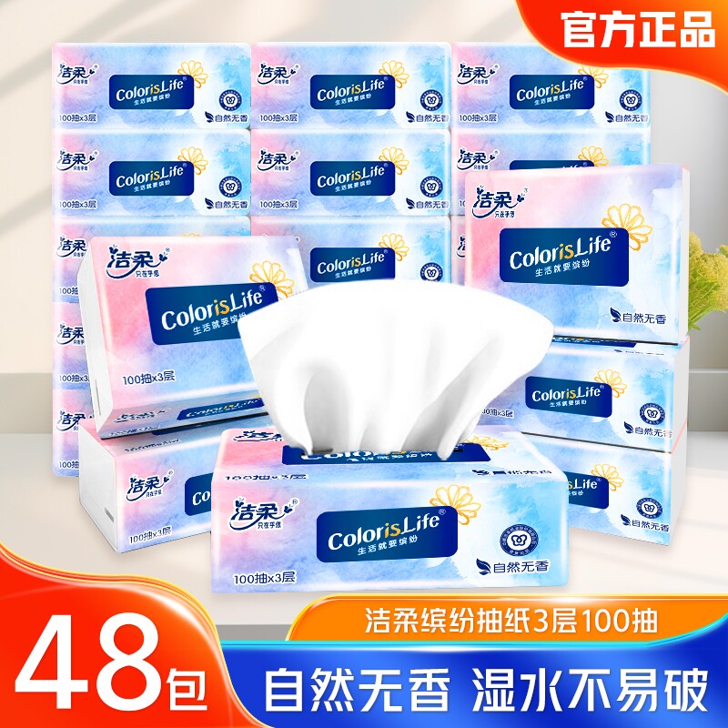 洁柔缤纷系列无香抽纸3层100抽可湿水面巾纸纸巾家用餐巾纸擦手纸