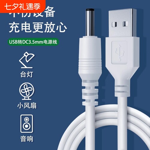 充电线3.5mm圆头foreo露娜