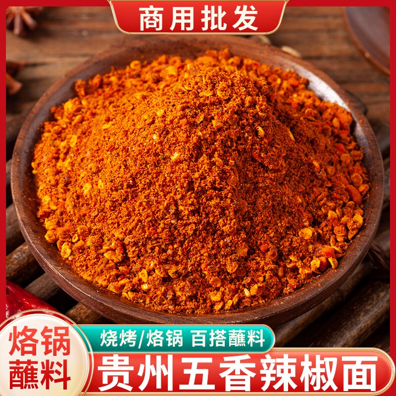 贵州特产辣椒面烧烤烙锅干碟烤肉蘸料麻辣五香辣椒粉火锅蘸料商用