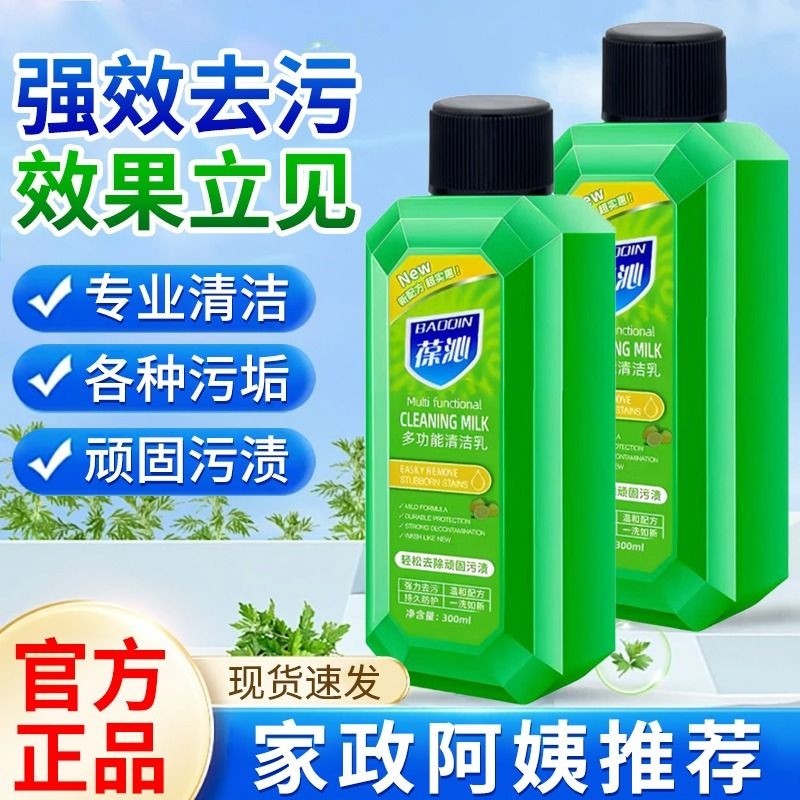 葆沁多功能清洁乳家用强力深层清洁剂液厨房卫生间官方旗舰店正品,洗护清洁剂/卫生巾/纸/香薰,多用途清洁剂,淘宝优惠券,粉丝福利购,淘宝优惠卷