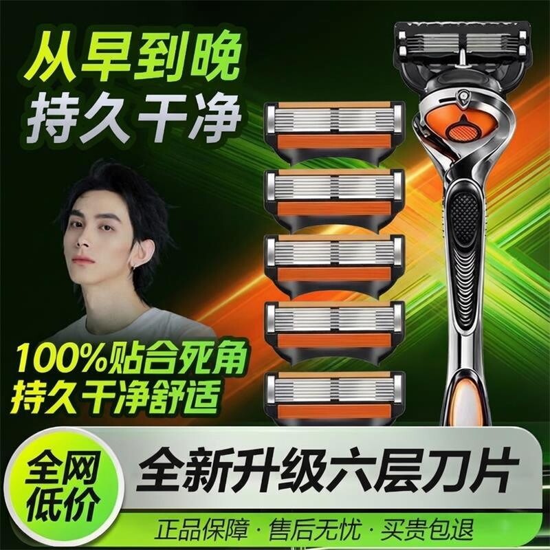 2026六层刀头刮胡刀6层不锈钢刀片男士手动刮毛刀刀架通用5层剃