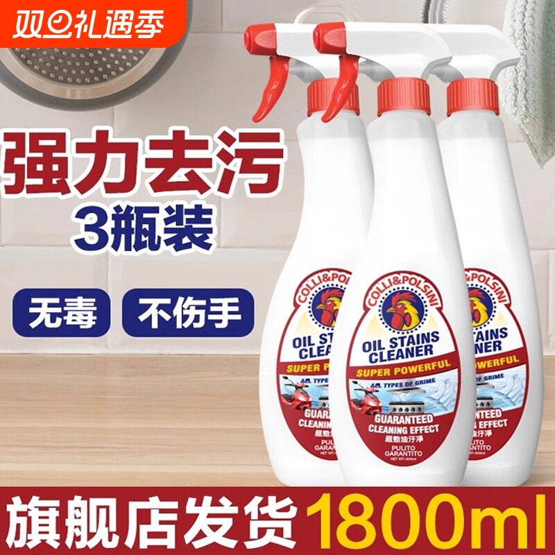 3瓶大公鸡头官方旗舰店去油污清洁剂厨房强力重油污净清洗阳离子