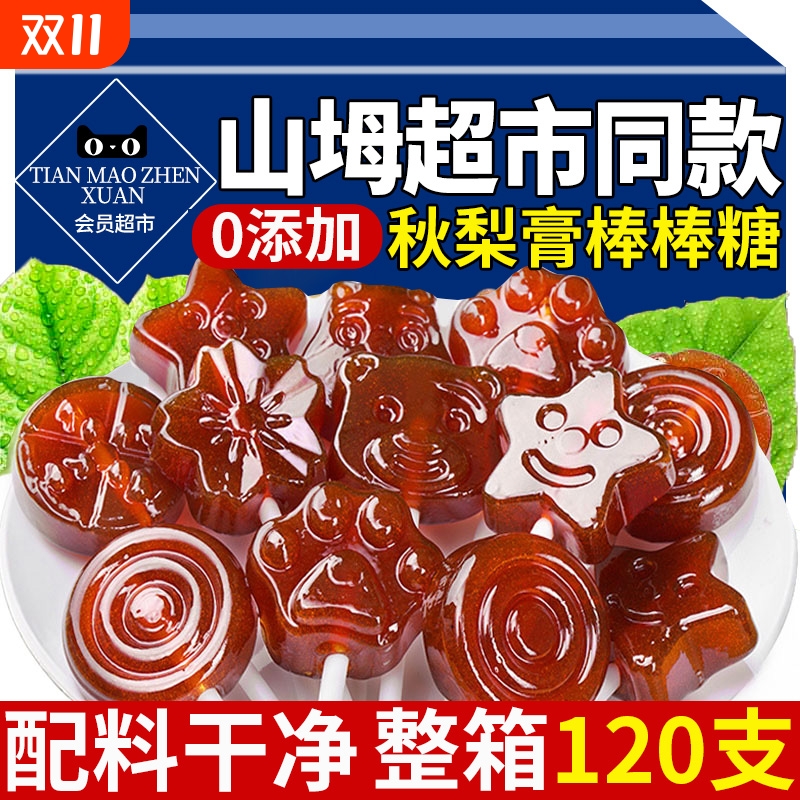 秋梨膏棒棒糖儿童无添加梨膏糖润喉糖化痰止咳润肺官方旗舰店