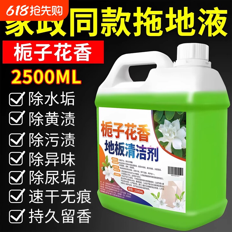 去污香地板清洁剂瓷砖木地板拖地液抛光地砖洗地地面浴室厨房水垢
