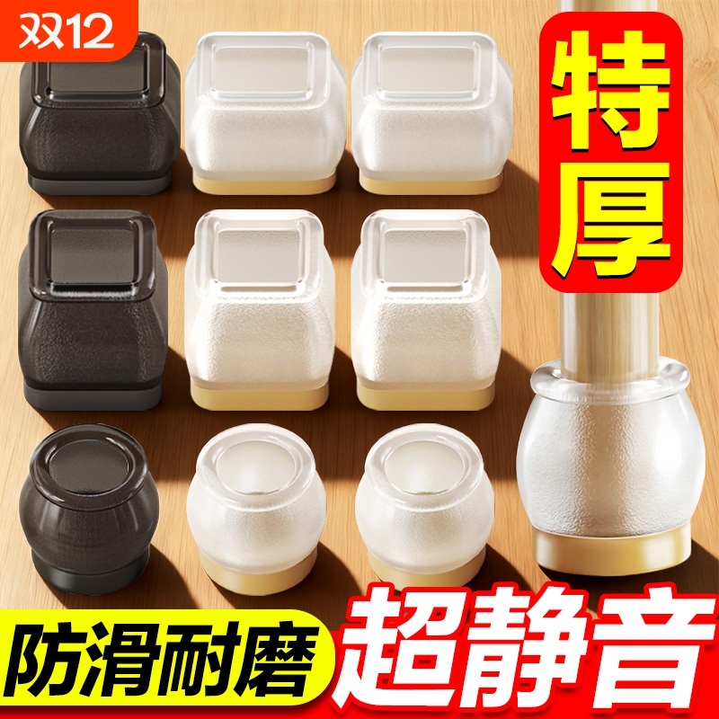 静音椅子脚垫凳子脚套硅胶耐磨防滑垫桌椅桌子桌腿餐椅保护套餐桌