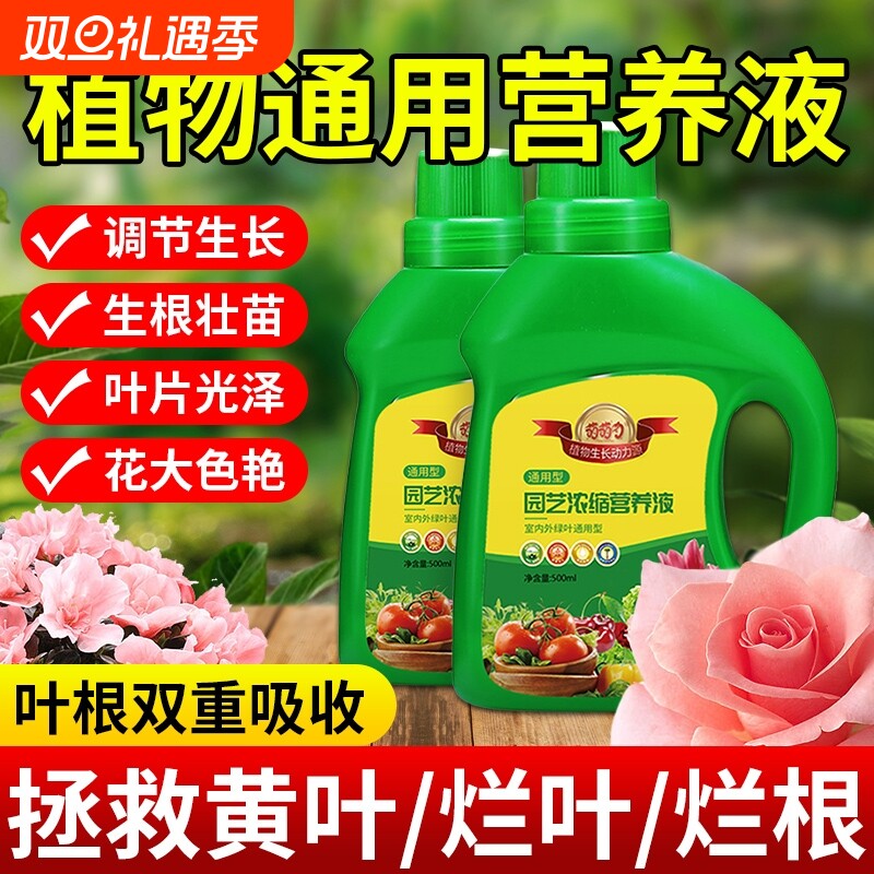 营养液植物通用型花肥盆栽养花肥料烂根土壤元素氮磷钾园艺水培