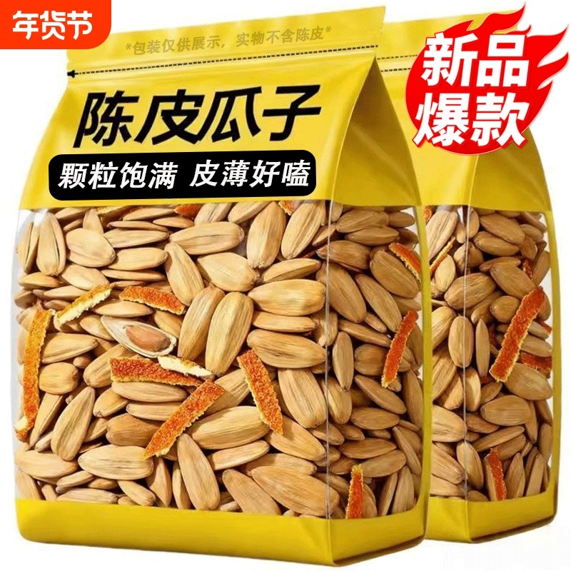 陈皮瓜子2025新货打手瓜子古法脱皮葵花籽休闲零食白瓜子坚果炒货,零食/坚果/特产,瓜子,淘宝优惠券,粉丝福利购,淘宝优惠卷