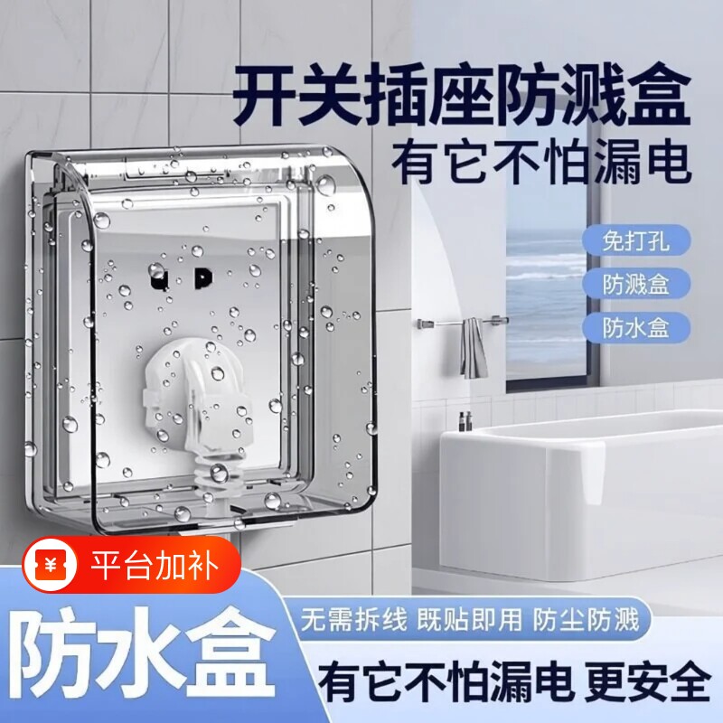 86型开关插座防水罩卫生间插板防水盒防溅盒电源保护罩加高插头