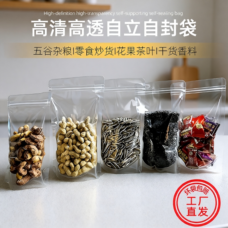 加厚磨砂透明自立自封袋坚果包装袋子食品分装密封袋茶叶瓜子水果