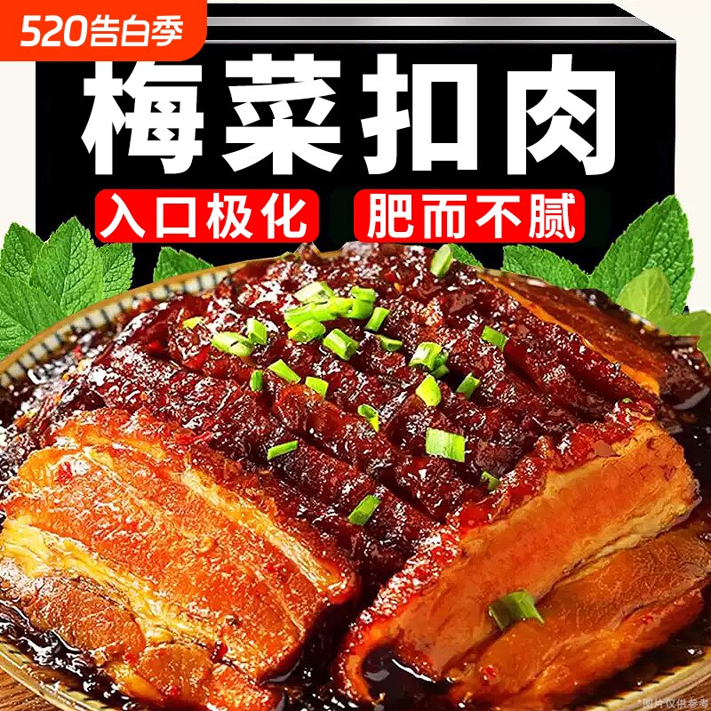 梅干菜扣肉半成品即食特产熟食卤肉红烧肉预制菜猪肉五花肉速食