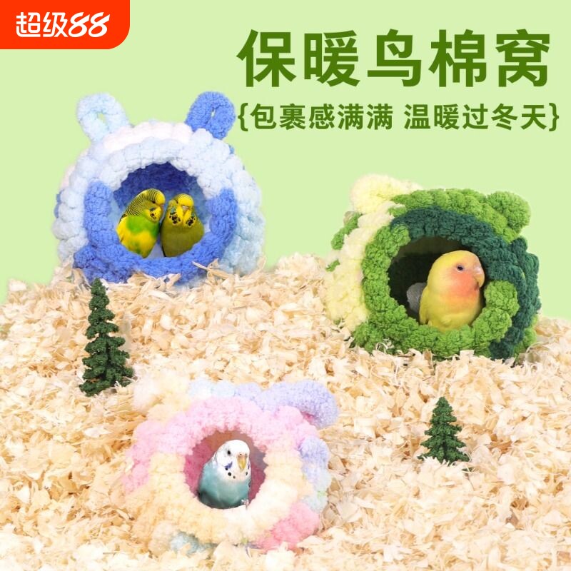 鹦鹉专用鸟窝冬季加厚大号保温棉窝虎皮牡丹鸟笼过冬加绒保暖睡窝