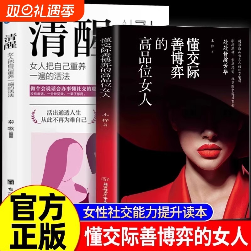【抖音同款】懂交际善博弈的高品位女人+清醒 女人要懂点交际心理学