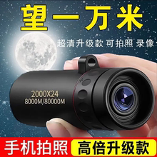 单筒望远镜高倍高清便携专业级微观夜视户外演唱会观景儿童新玩具