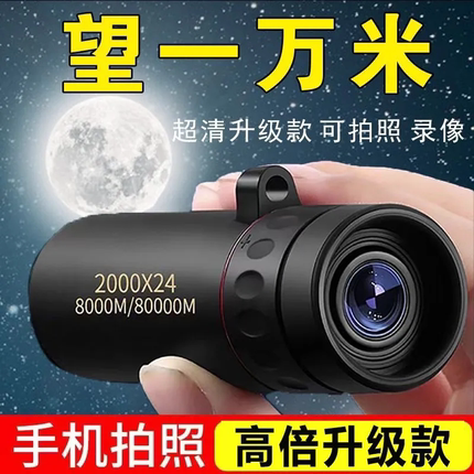 单筒望远镜高倍高清便携专业级微观夜视户外演唱会观景儿童新玩具