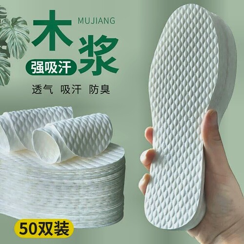 50双一次性鞋垫吸汗透气女防臭光脚男除臭防脚汗木浆单鞋夏季薄款