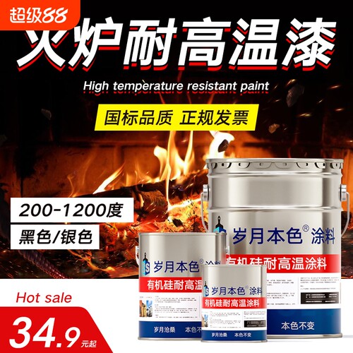 耐高温油漆1200度柴火炉壁炉金属