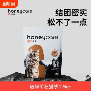 honeycare好命家猫砂矿砂除臭低尘活性炭膨润土10公斤包好命天生