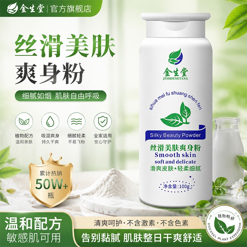 清爽爽身粉舒缓粉阴囊男女士老成人私处吸止汗非儿童痱子干爽肤粉