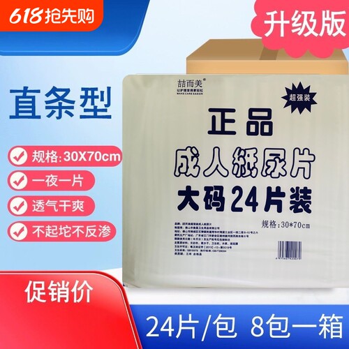 喆而美成人纸尿片|超1000次加购