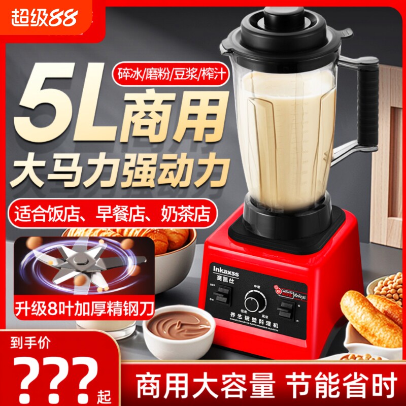 英凯仕豆浆机商用全自动无渣大功率家用大容量破壁机料理机多功能