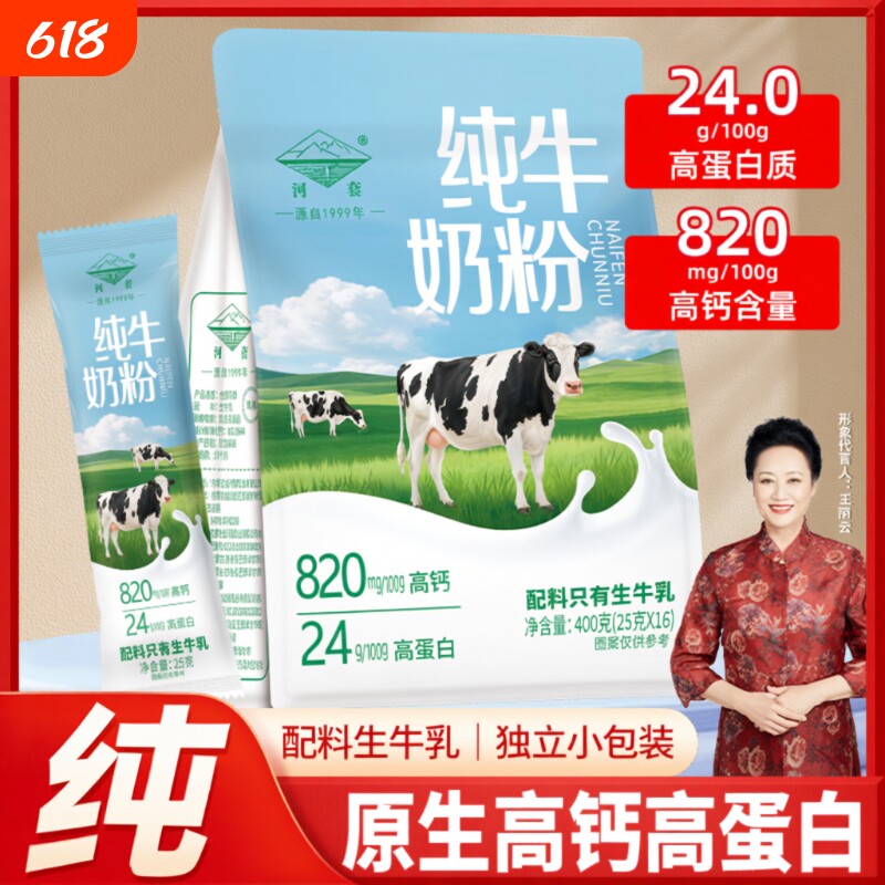 内蒙古河套纯牛奶粉中老年人学生儿童袋装小包装全脂高钙生牛乳