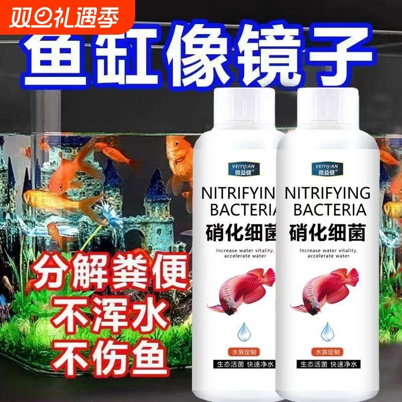鱼缸净水剂澄清清澈净化水质清澈剂清水质清水剂硝化细菌