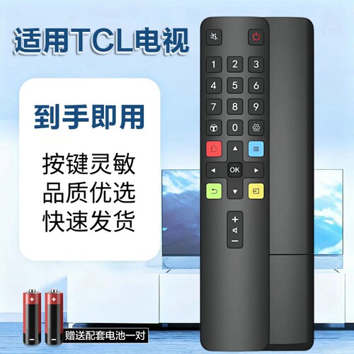 适用TCL电视机遥控器通用