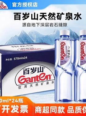 【水中贵族】百岁山天然矿泉水570ml*24瓶一箱富含偏硅酸天然健康