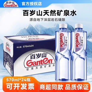 24瓶一箱富含偏硅酸天然健康 百岁山天然矿泉水570ml 水中贵族