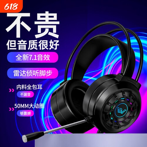 电脑耳机头戴式耳麦有线电竞游戏带麦克风话筒手机台式笔记本专用