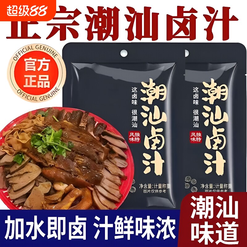 潮汕正宗卤汁官方旗舰店集锦猪脚鸭货卤料包卤味卤菜卤肉调料商用图片