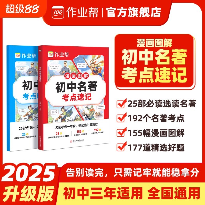 新教材版初中名著考点速记速练图片