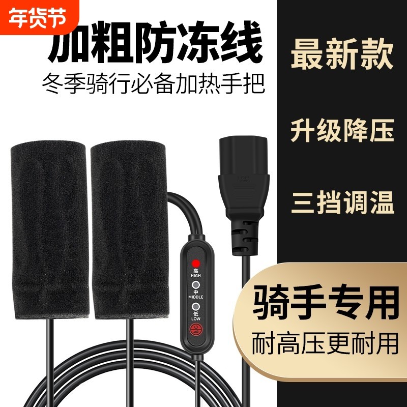 电动车加热手把套USB把手电加热电瓶摩托车发热手柄冬季保暖把套