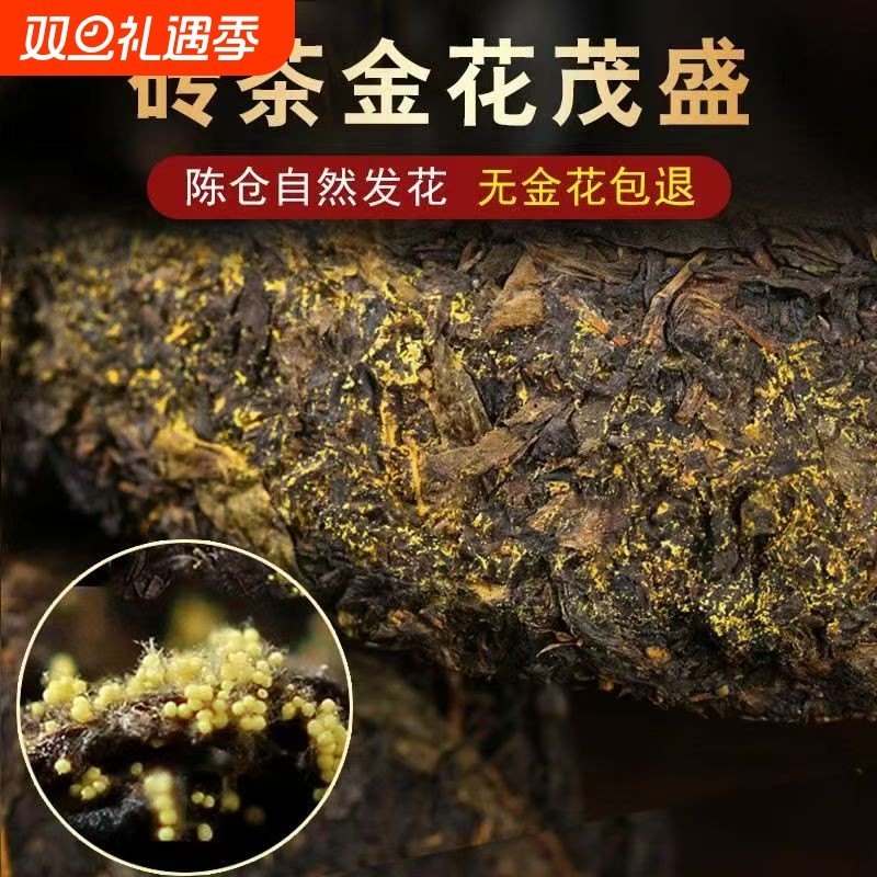黑茶正宗湖南安化黑茶官方旗舰店正品安化黑茶金花茯砖茶陈年伏茶