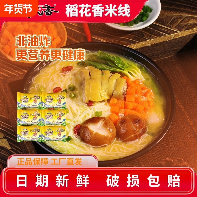 稻花香米线老母正宗过桥米线袋装粉丝冲泡方便面泡面整箱非油炸