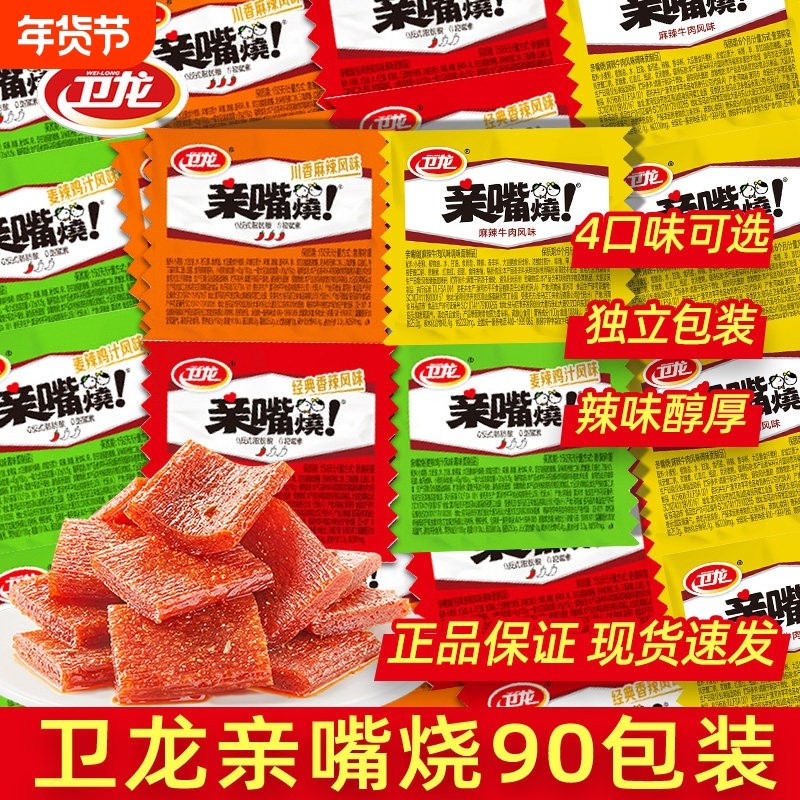 卫龙辣条亲嘴烧儿时经典香辣麻辣网红解馋小零食休闲食品小吃批发,零食/坚果/特产,面筋制品,淘宝优惠券,粉丝福利购,淘宝优惠卷