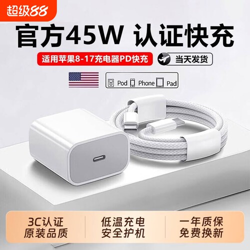 适用苹果45W快充套装原封正品