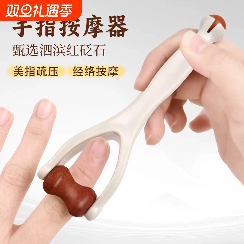 手指按摩器红砭石滚轮按摩夹手部关节经络疏通变细变直刮手指神器