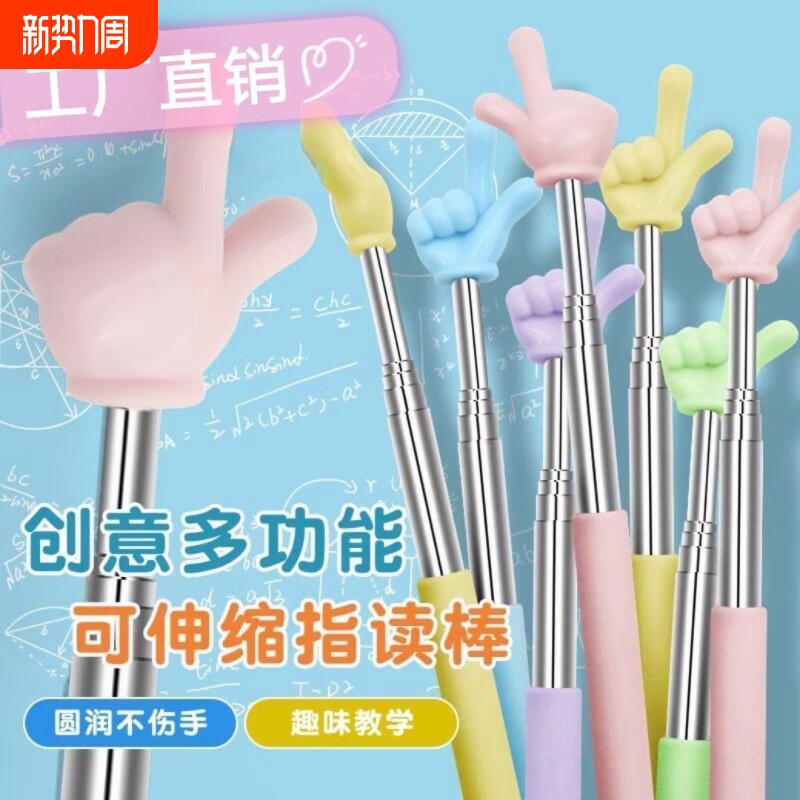 可伸缩指读棒大号儿童阅读手指棒教具教棒读书教鞭教师专用上课指挥棒