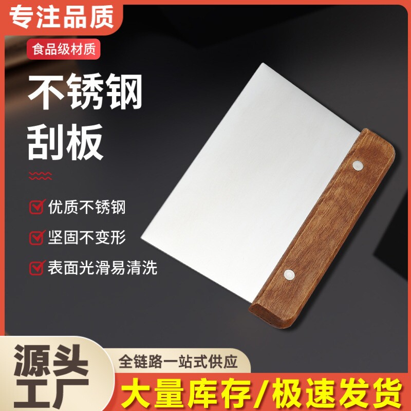 加厚不锈钢切面刀馒头肠粉刮面板面团牛轧糖刮刀木柄刮板烘焙工具