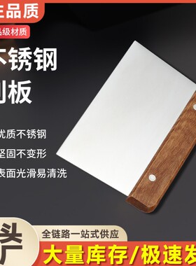 加厚不锈钢切面刀馒头肠粉刮面板面团牛轧糖刮刀木柄刮板烘焙工具