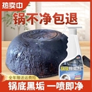 锅底黑垢清洁剂洗锅底黑垢神器黑锅底清洁啫喱油污清洁剂厨房重油