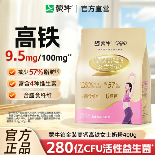 蒙牛铂金装高钙高铁女士奶粉