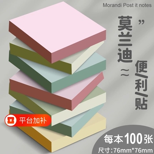 莫兰迪便利贴学生用便签纸小条标记粘性强纯色韩国ins可撕学生办公专用贴便签标记可重复使用学习纸条小本子