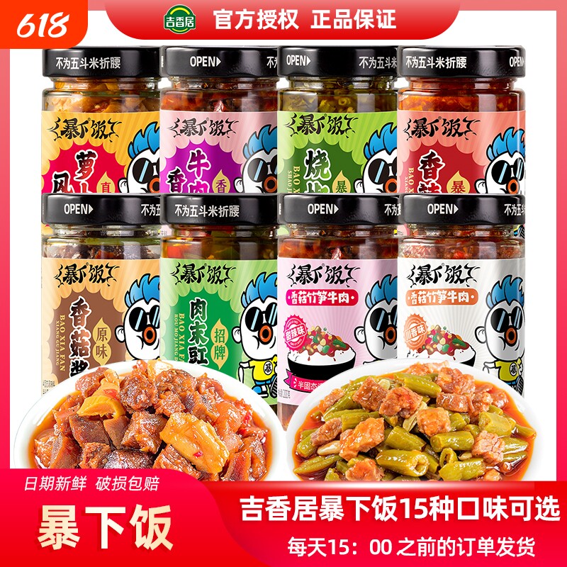 2瓶装吉香居暴下饭香菇竹笋牛肉酱川香烧椒拌饭面辣椒酱辣酱香辣