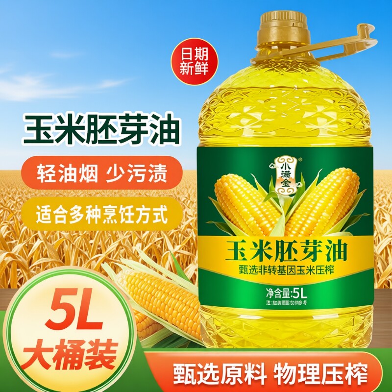一级压榨5升玉米胚芽油非转基因玉米油5L家用食用油烘焙植物物理