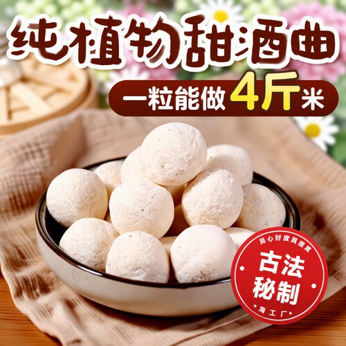 甜酒曲植物发酵25g糯米酒酿酵