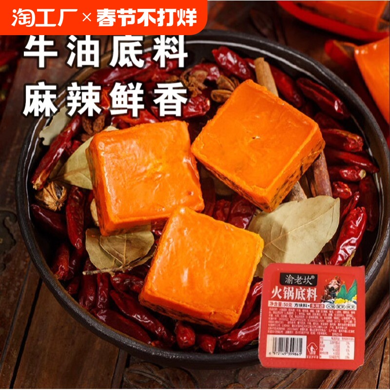 正宗四川重庆火锅底料小方块火锅调料炒菜炖肉麻辣牛油川味餐饮